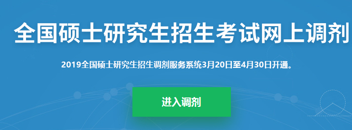 考研調劑系統已開放，你知道考研究竟該怎么做嗎？