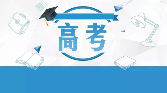 這里有一份全面的四川考生 2019年高考實施規(guī)定解讀！建議家長們都收藏！