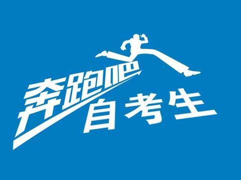 速覽！2019年10月（19.2次） 四川省高等教育自學考試通告已出！