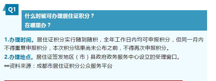 權威答疑 | 隨遷子女政策熱問熱答